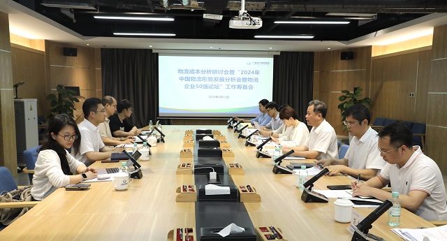 广西物流成本分析研讨会在南宁举办 政行企共商形势机遇对策